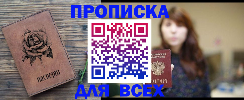 временная прописка в Краснодаре