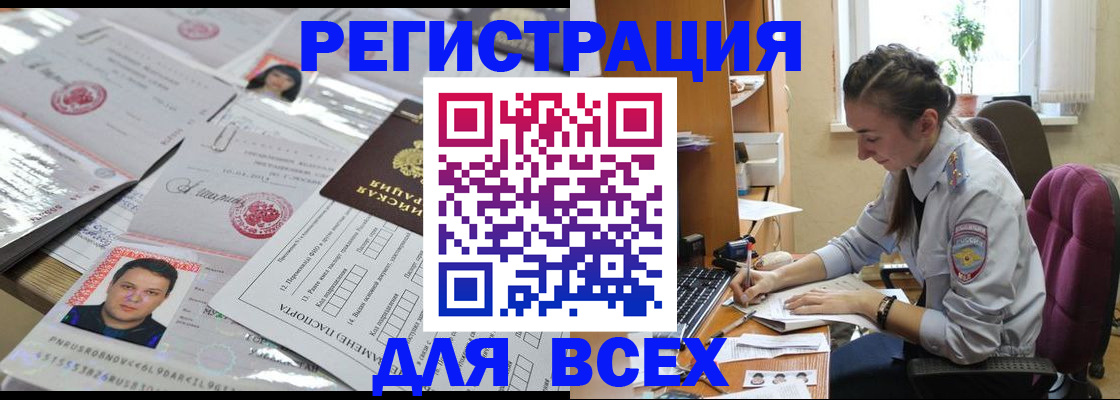 прописка 2025 в Краснодаре